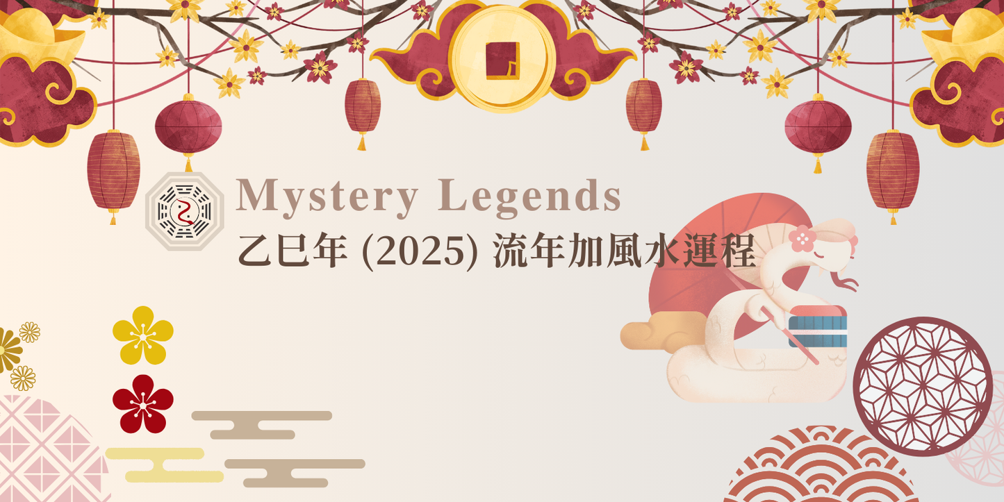 風水套裝 Feng Shui Sets