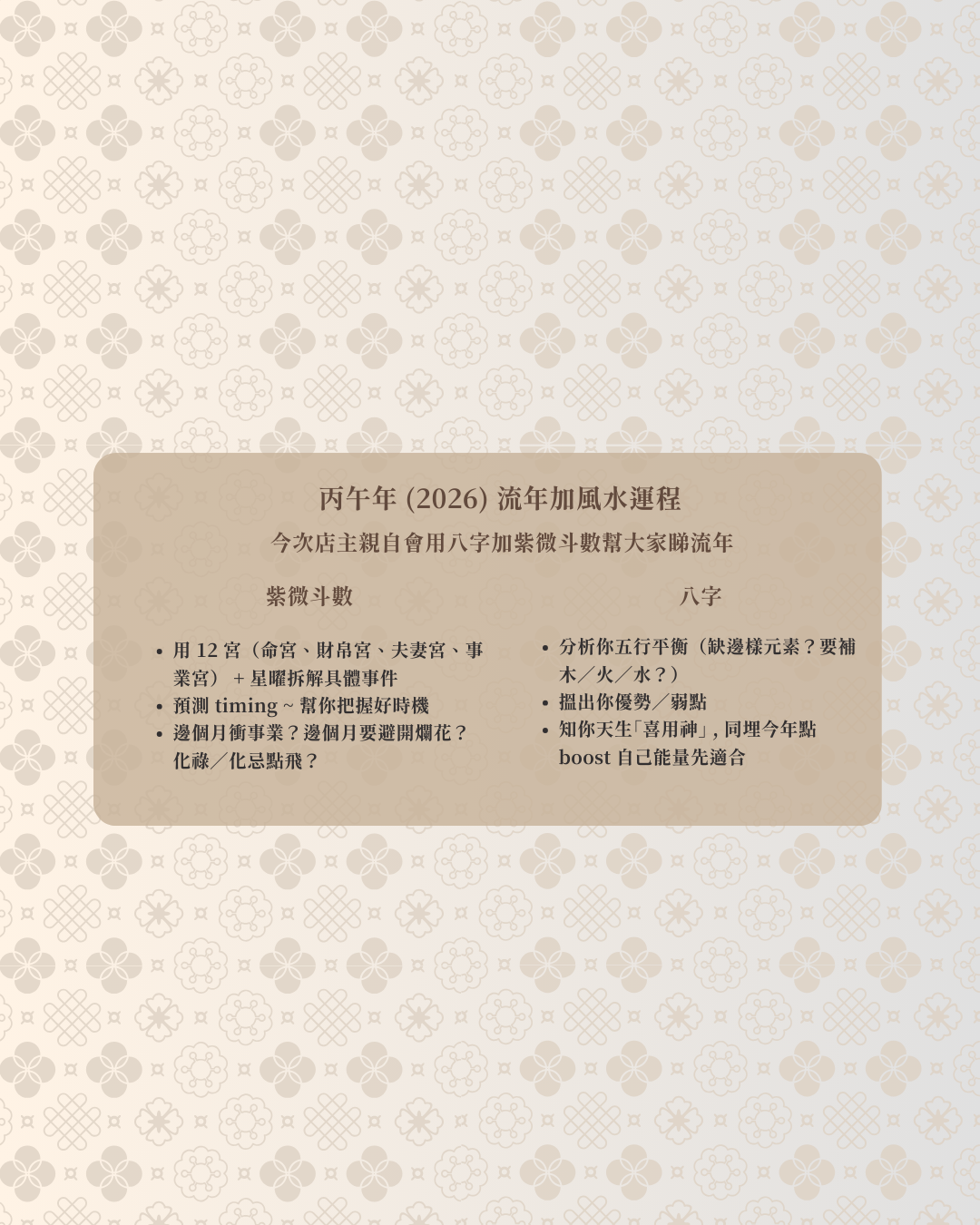 流年服務 Yearly analysis 2026