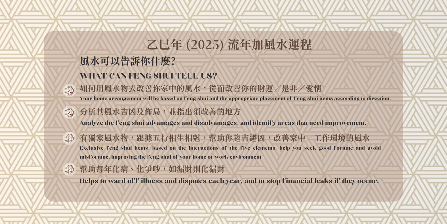 風水套裝 Feng Shui Sets