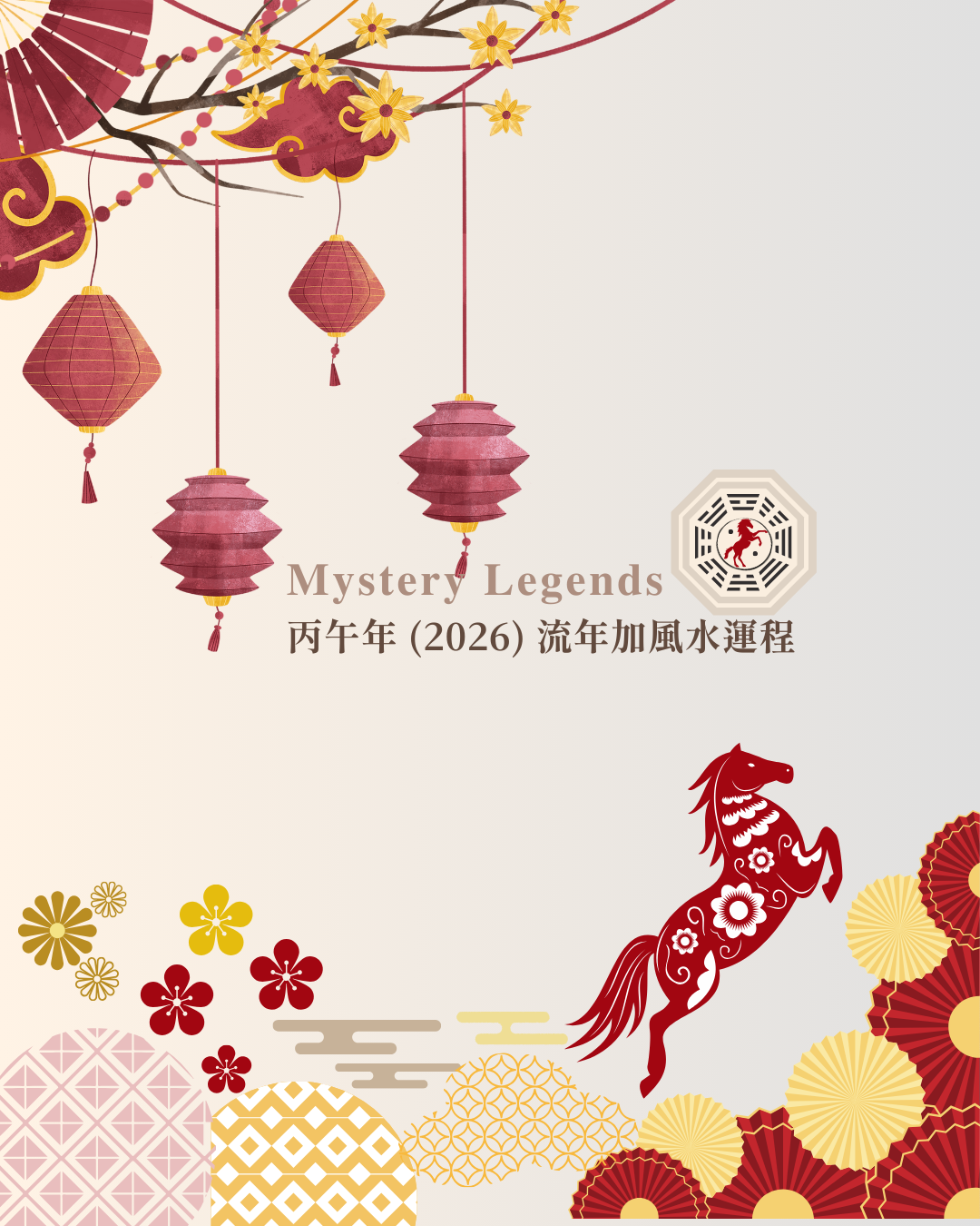 流年服務 Yearly analysis 2026