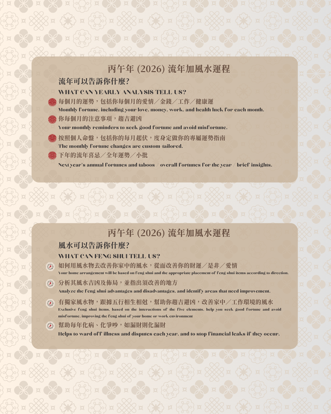 流年服務 Yearly analysis 2026