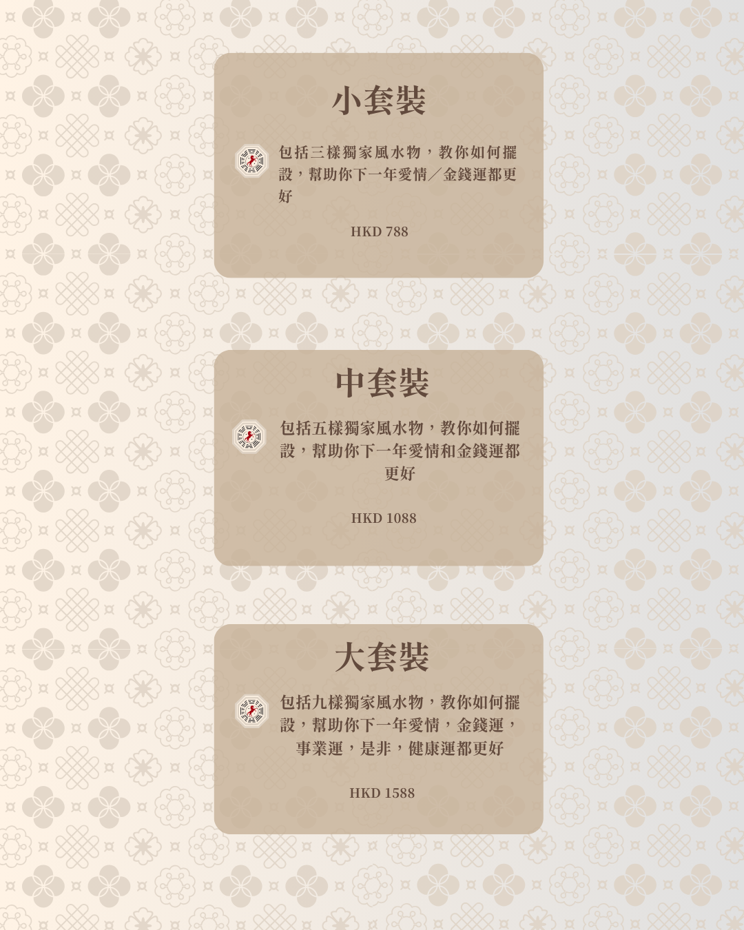 風水套裝 Feng Shui Sets