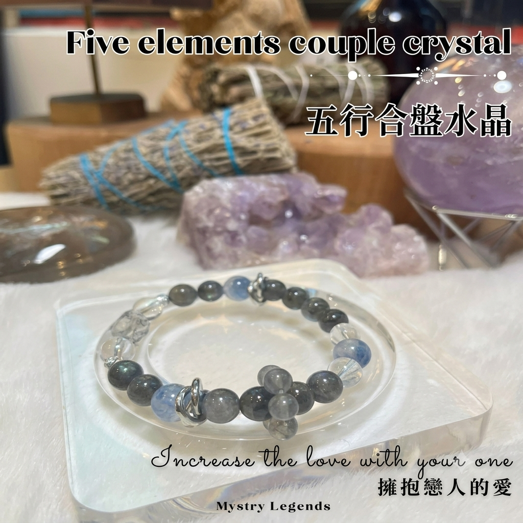 五行合盤水晶手串 - 包括命理分析 Elemental Synastry Crystal Bracelet - Personalized Reading