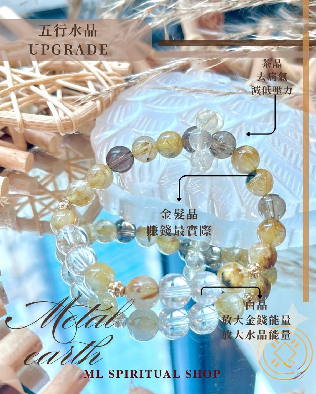 五行水晶手串 - 包括命理分析 Elemental Crystal Jewelry - Personalized Reading