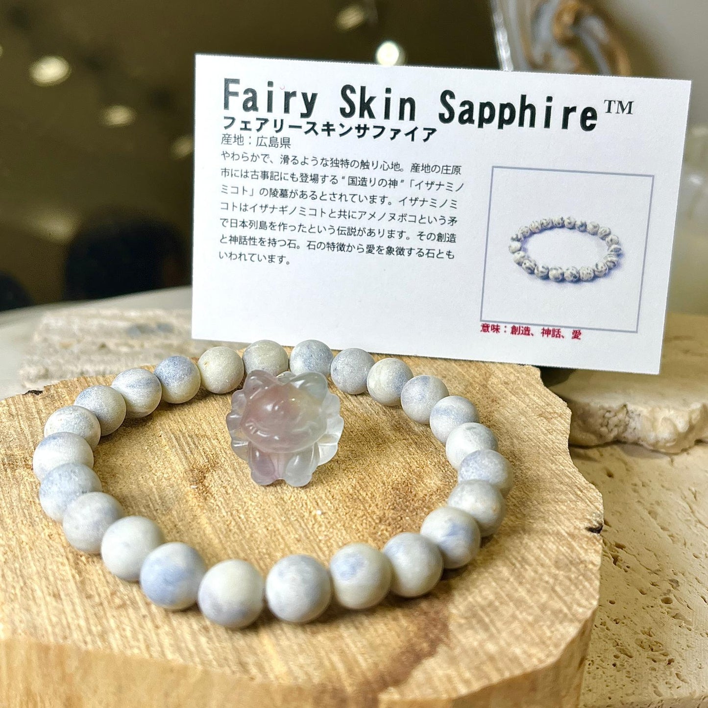 天女藍寶石 Fairy Skin Sapphire